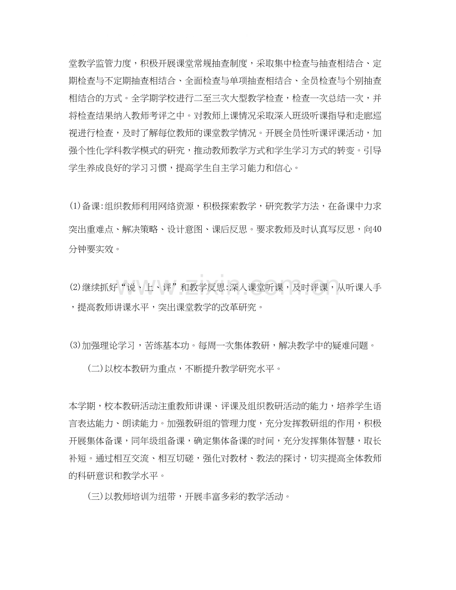 教学计划教师选材范文.docx_第2页