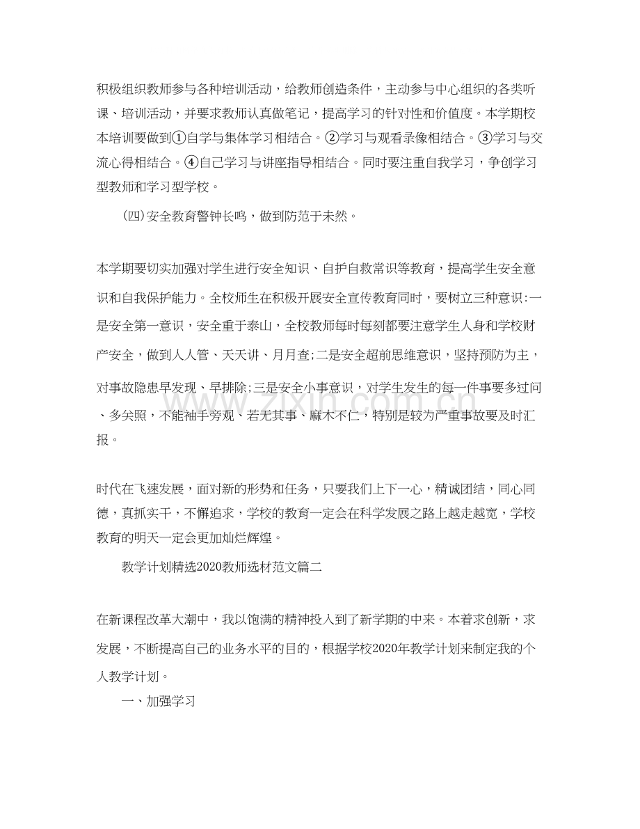 教学计划教师选材范文.docx_第3页