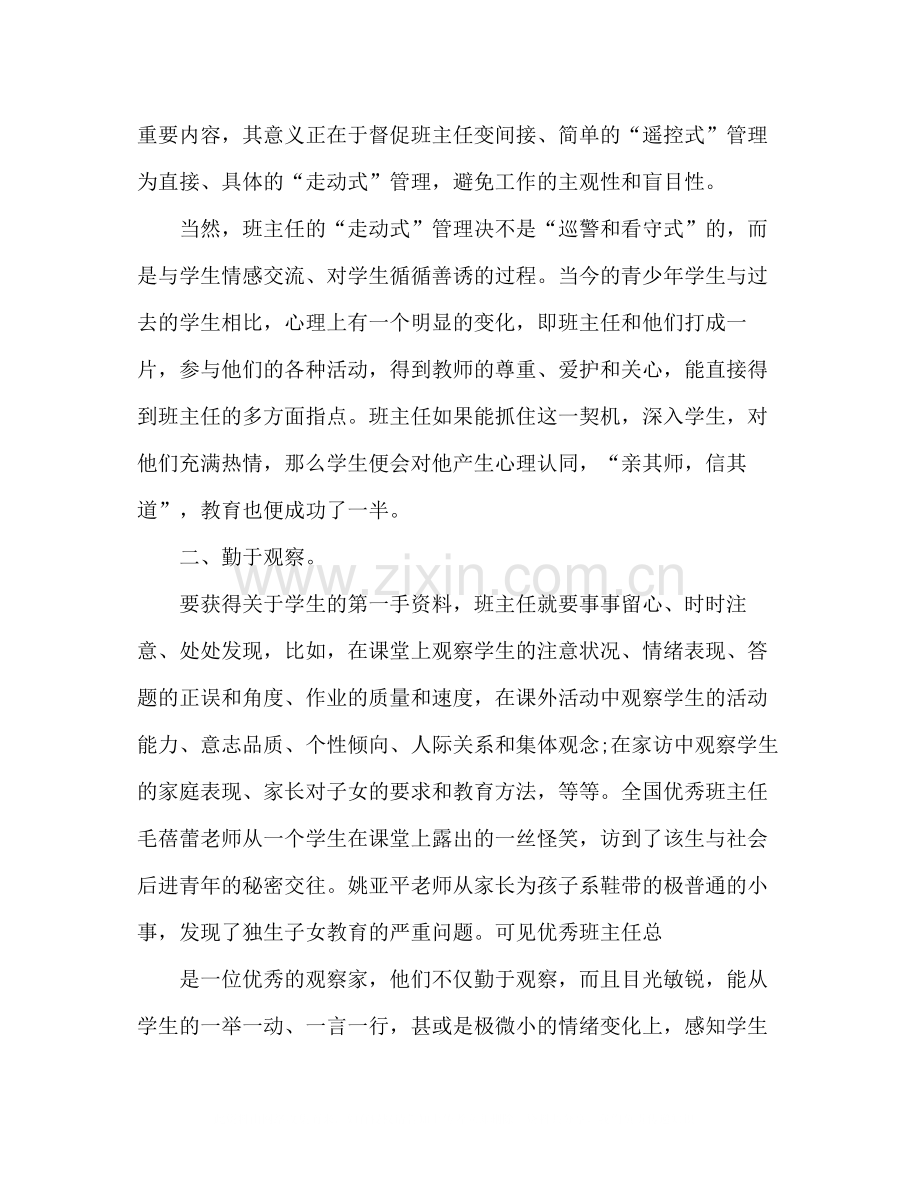 班主任工作总结经典范文大全.docx_第2页