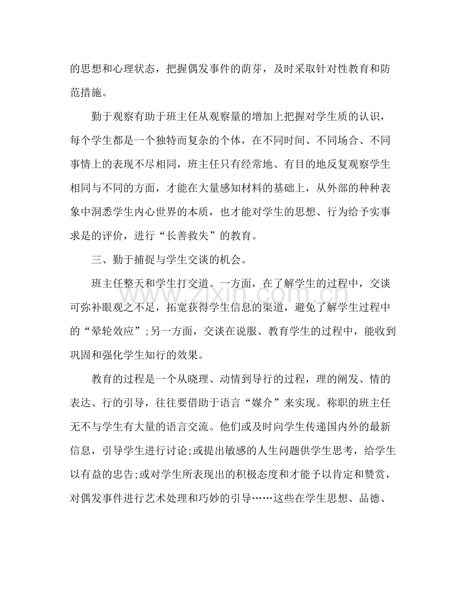 班主任工作总结经典范文大全.docx_第3页