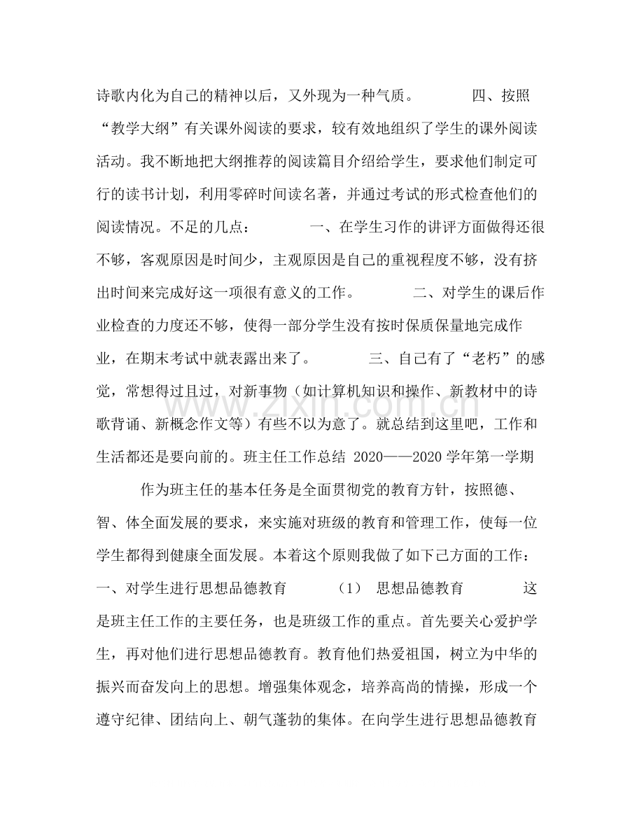 高二班主任个人总结.docx_第2页