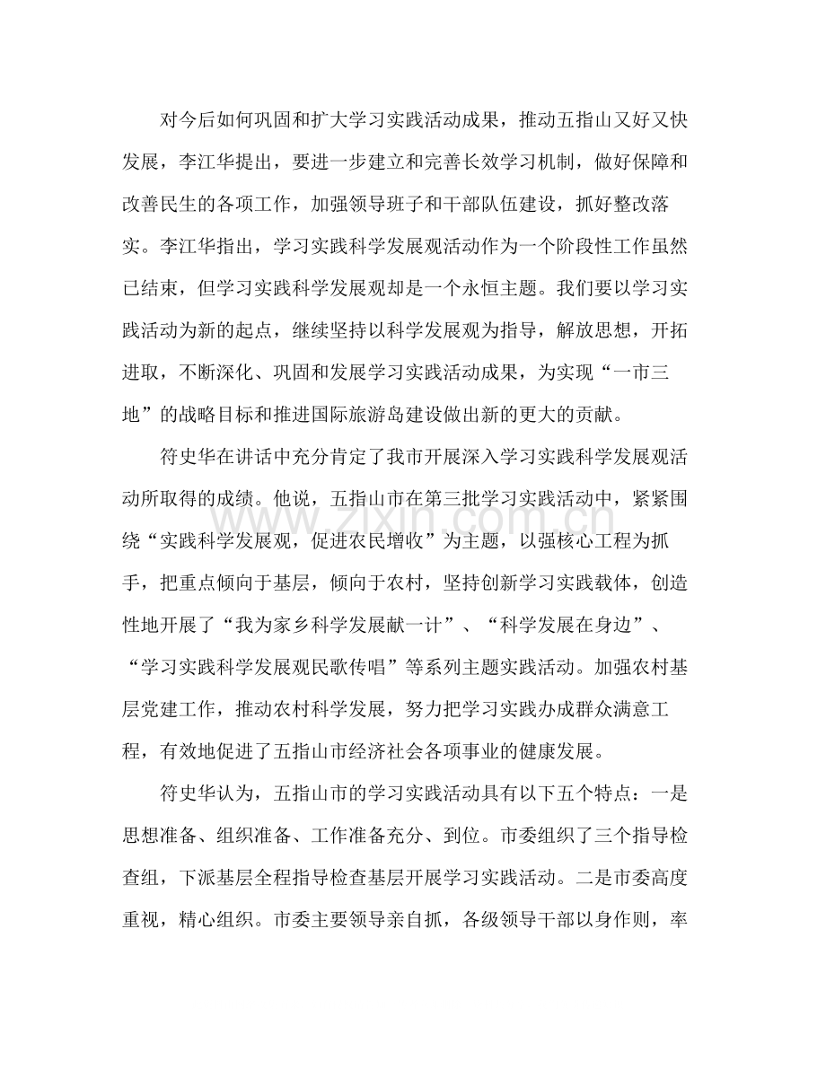 第三批学习实践科学发展观总结大会会议纪要.docx_第2页