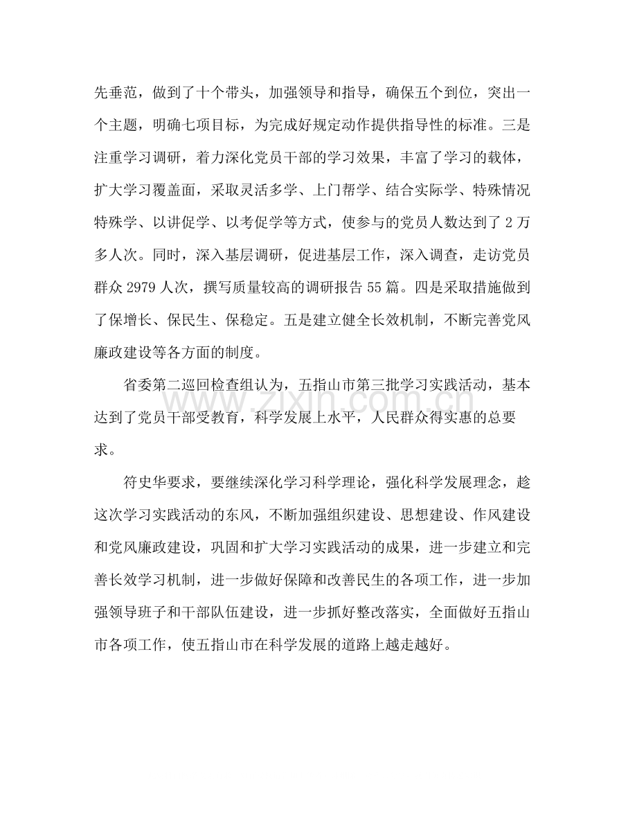 第三批学习实践科学发展观总结大会会议纪要.docx_第3页