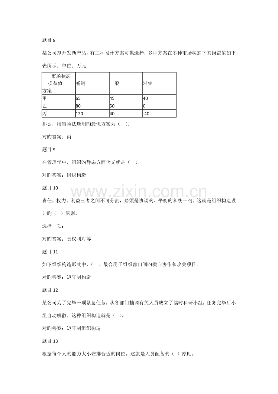 2022年电大管理学基础形考任务二.docx_第2页