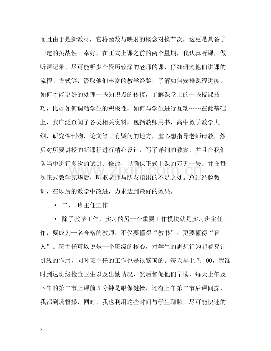 教育实习自我总结的.docx_第2页