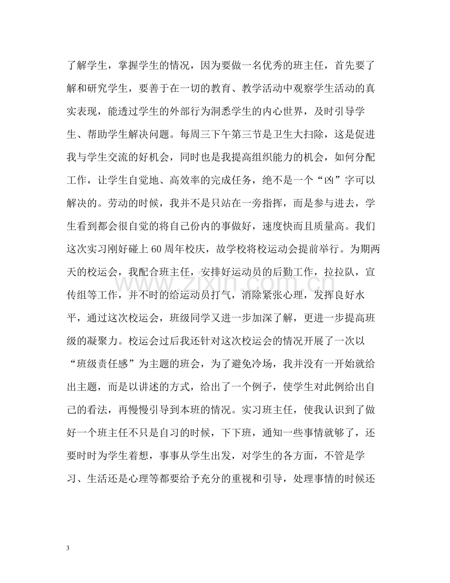 教育实习自我总结的.docx_第3页