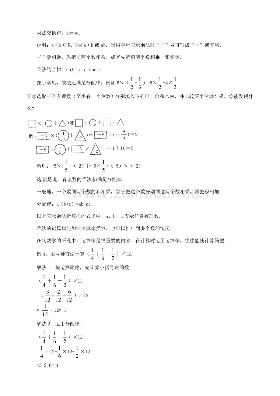 七年级数学上册 1.4.1 有理数的乘法（第3课时）教案 （新版）新人教版-（新版）新人教版初中七年级上册数学教案.doc_第2页