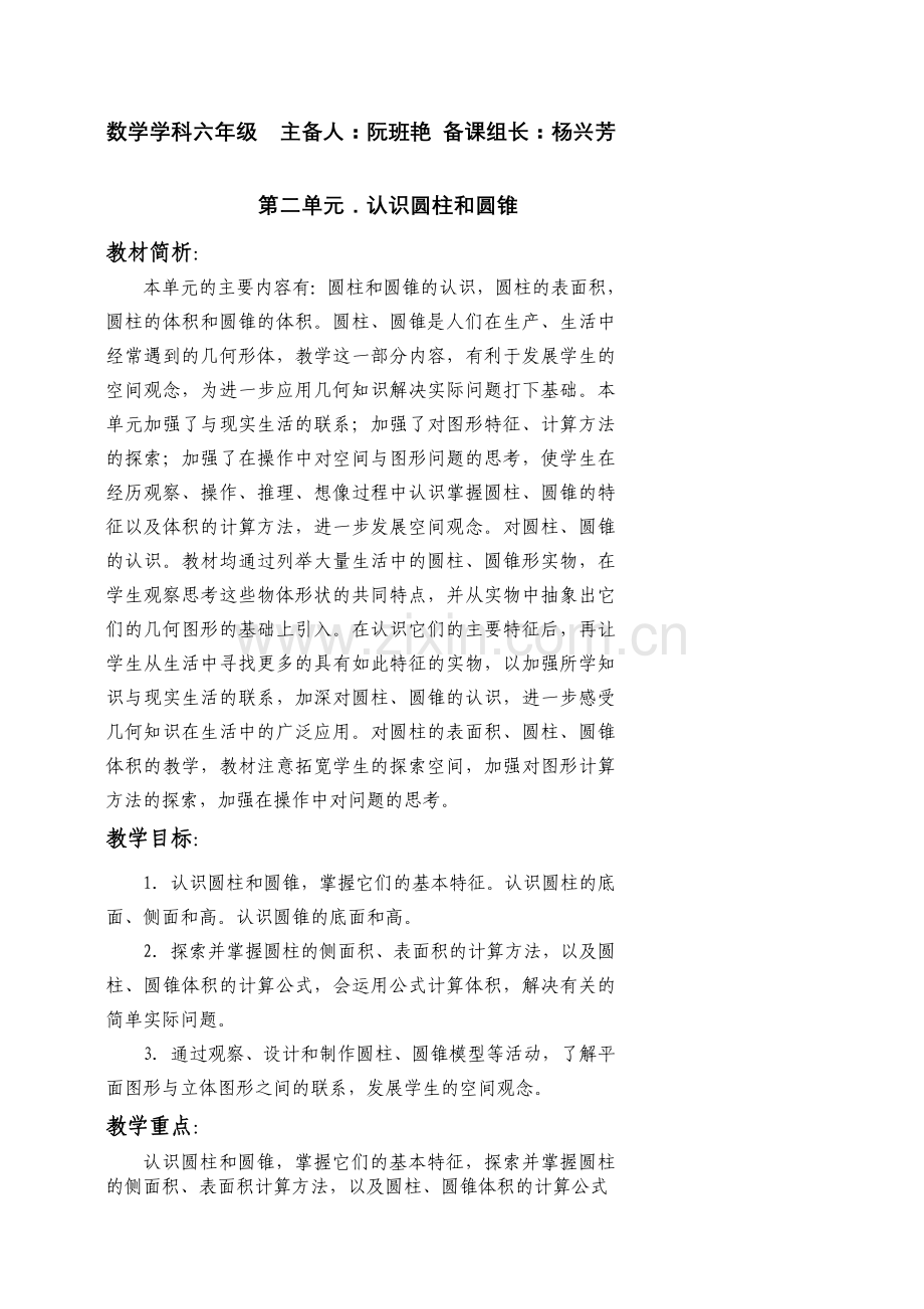 六年级数学第二单元圆柱与圆锥.doc_第1页