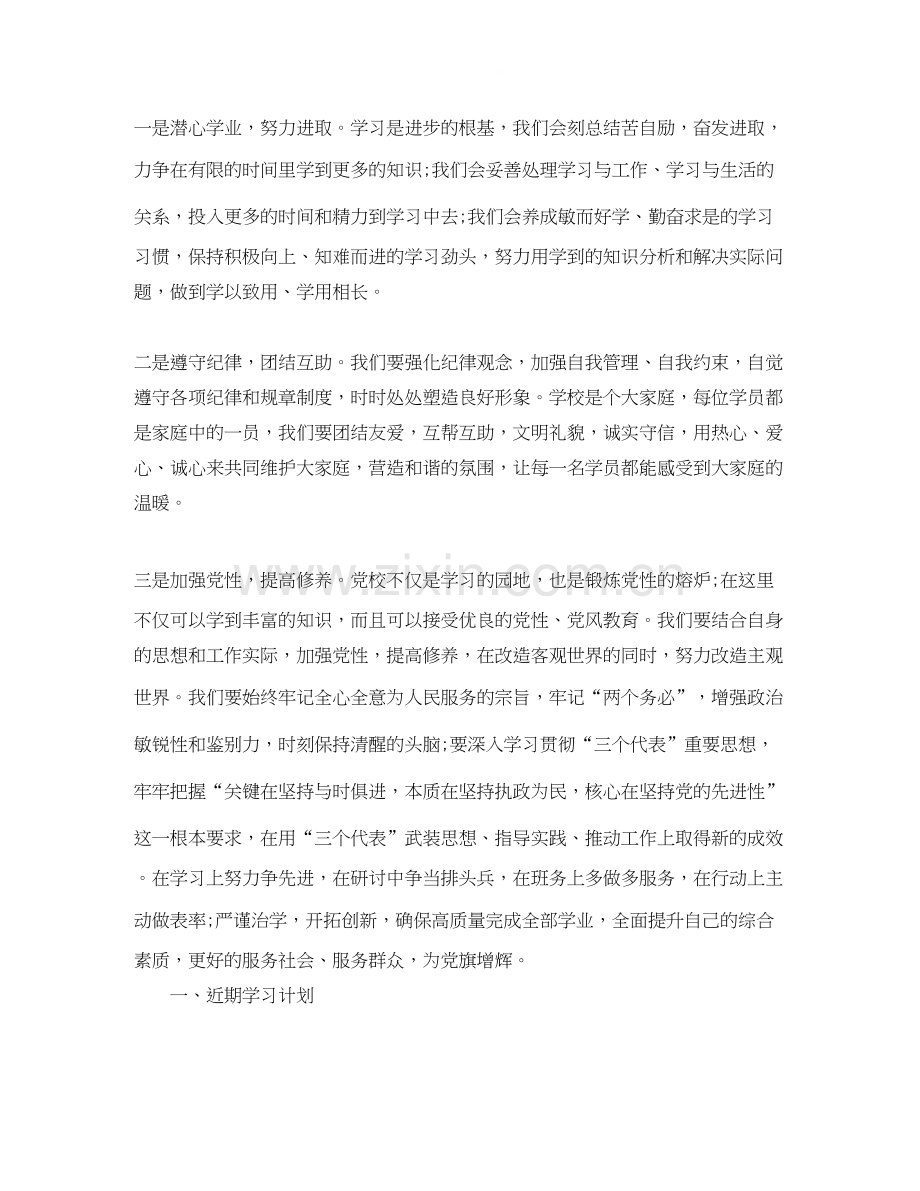 党校个人学习计划.docx_第3页