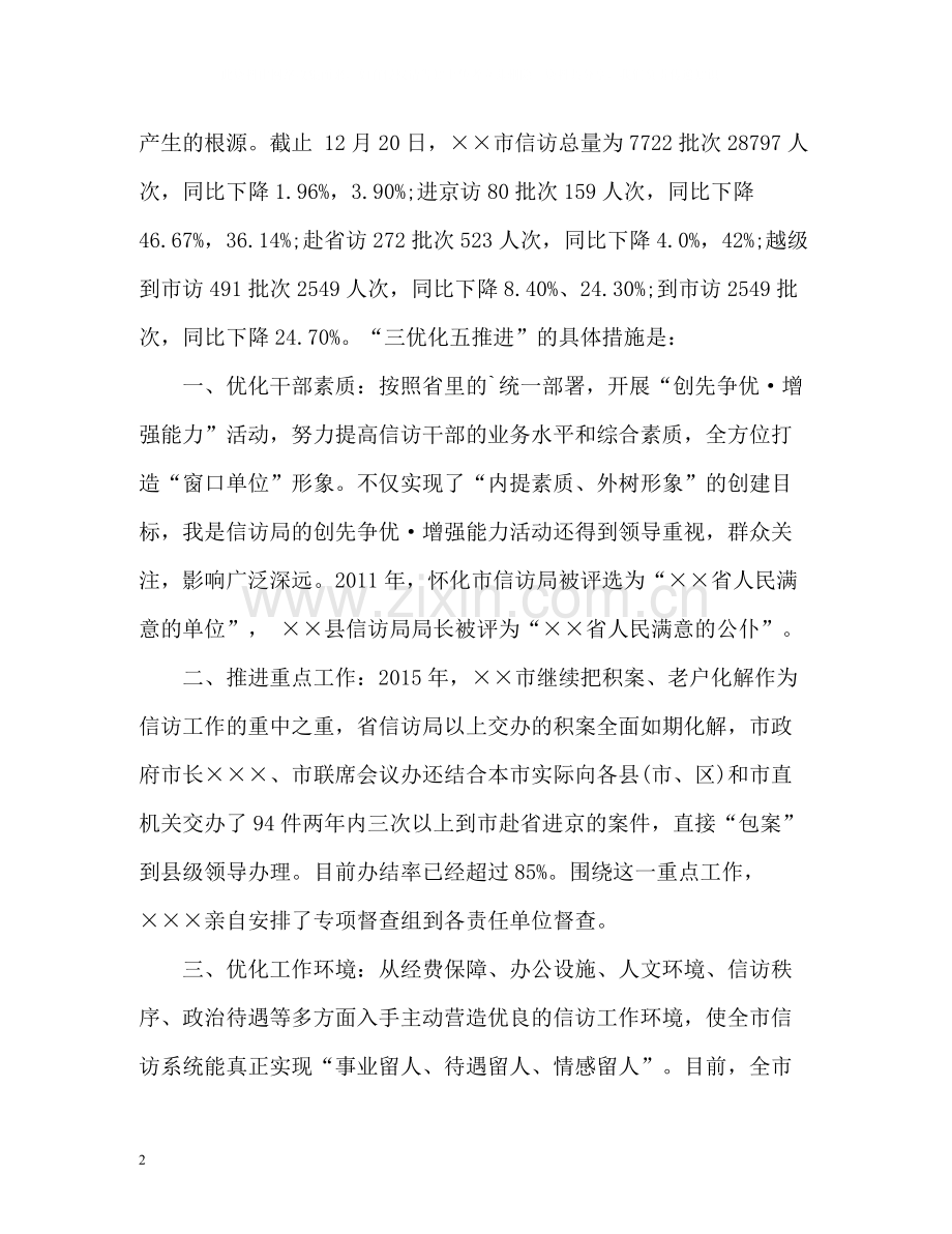 机关单位信访工作总结.docx_第2页