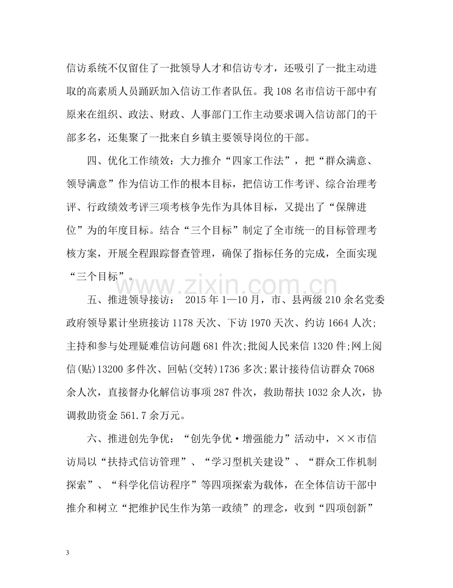 机关单位信访工作总结.docx_第3页