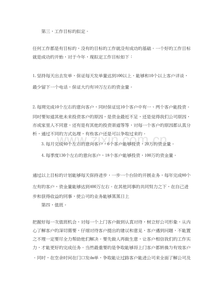 金融销售工作计划范例.docx_第2页