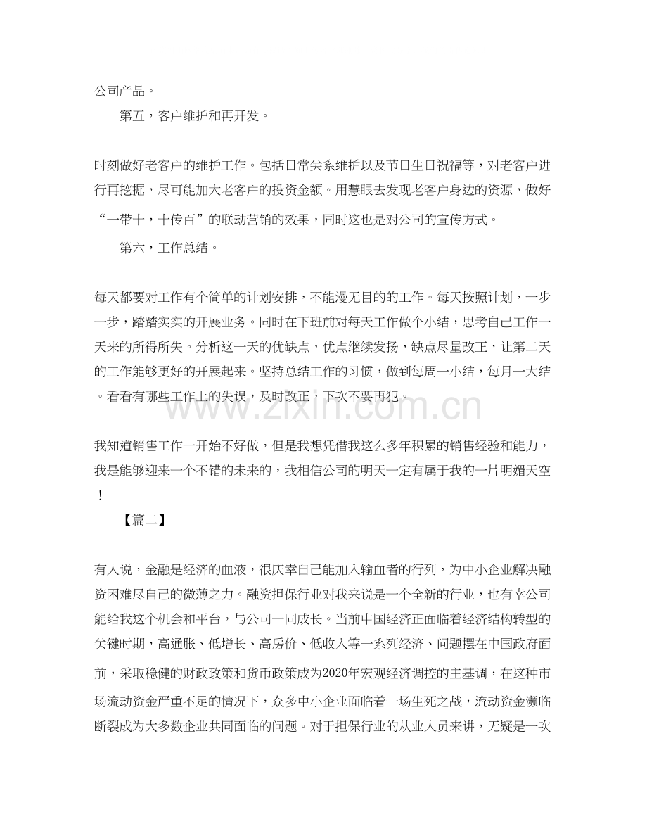 金融销售工作计划范例.docx_第3页