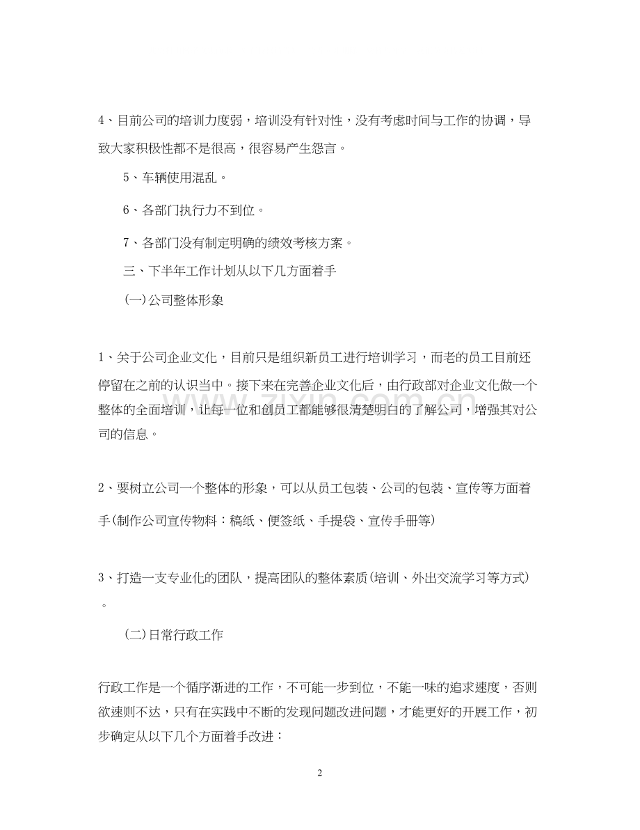 行政部门下半年工作计划范文.docx_第2页