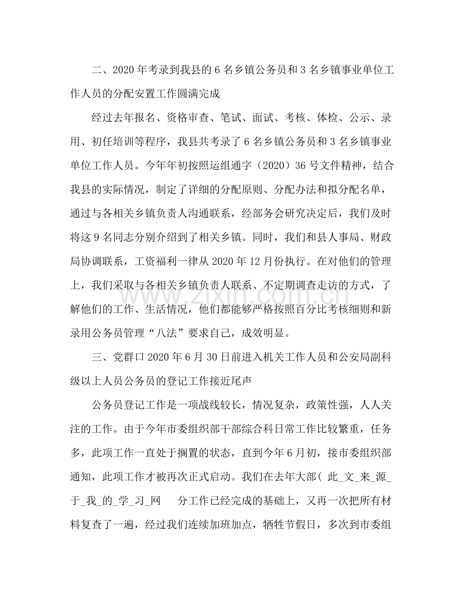 干部综合科年上半年工作总结.docx_第2页