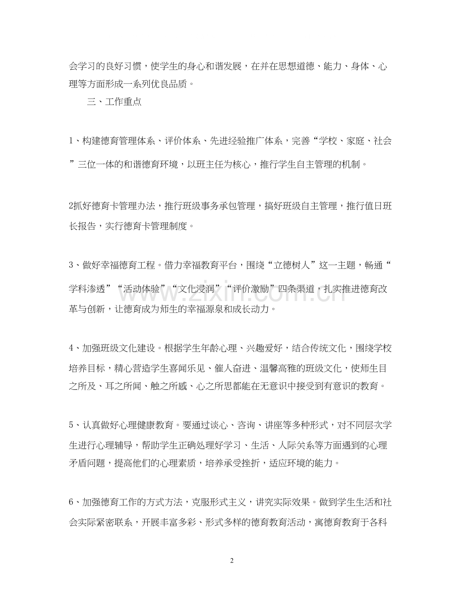 初中一年级德育工作计划.docx_第2页