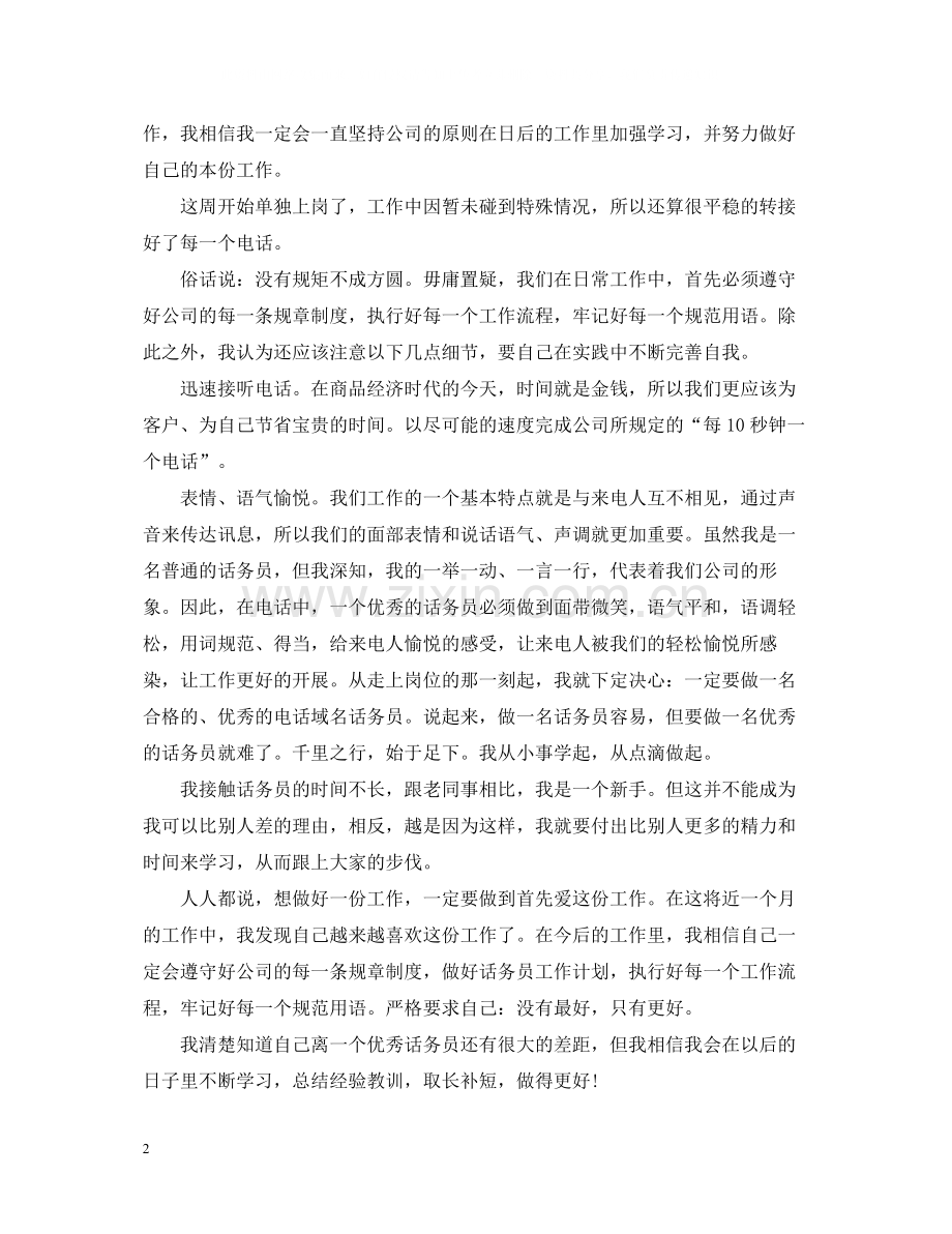 话务员工作总结报告.docx_第2页