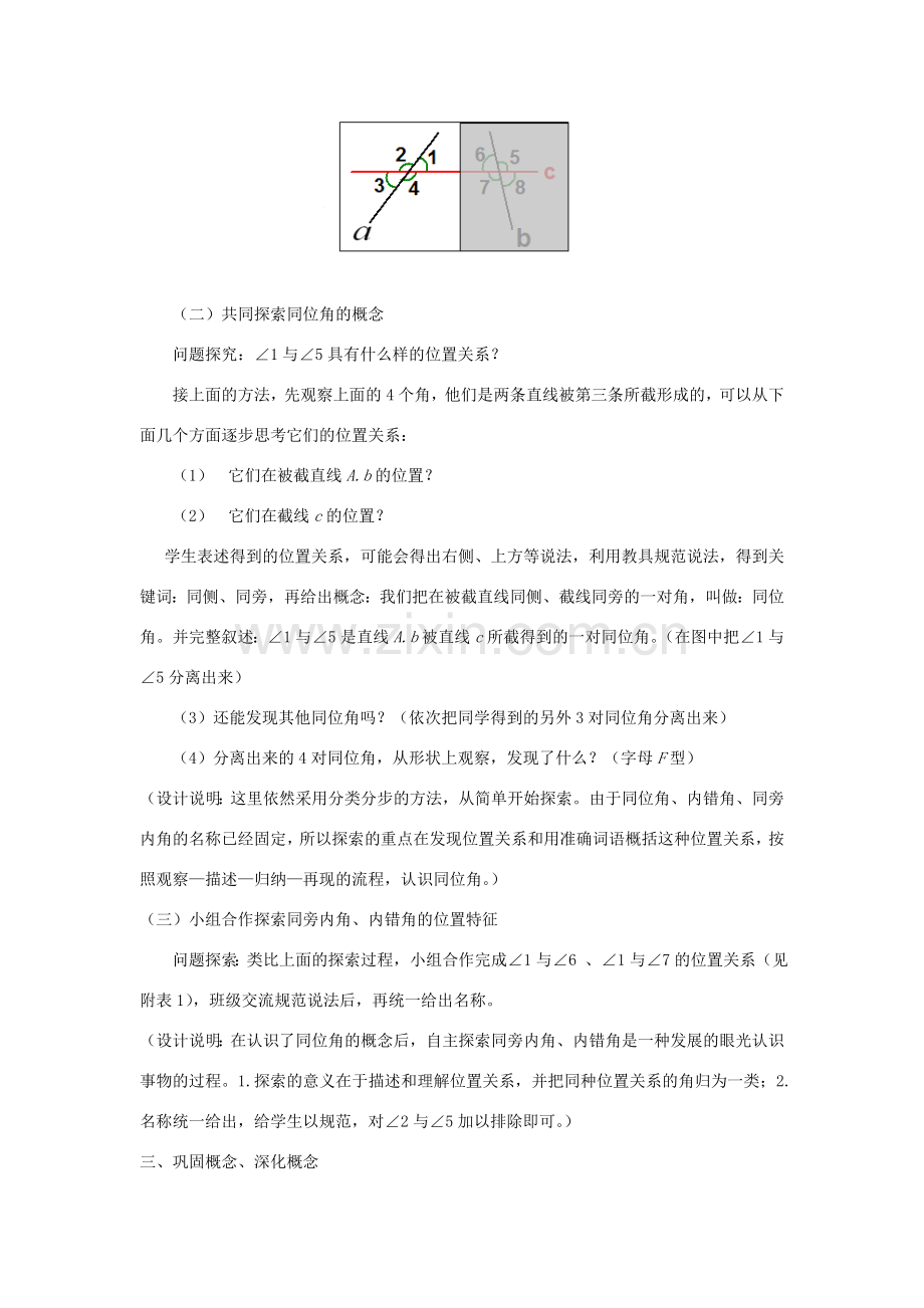 七年级数学上册 第五章 相交线与平行线 5.1.3 同位角、内错角、同旁内角教案 （新版）华东师大版-（新版）华东师大版初中七年级上册数学教案.doc_第3页