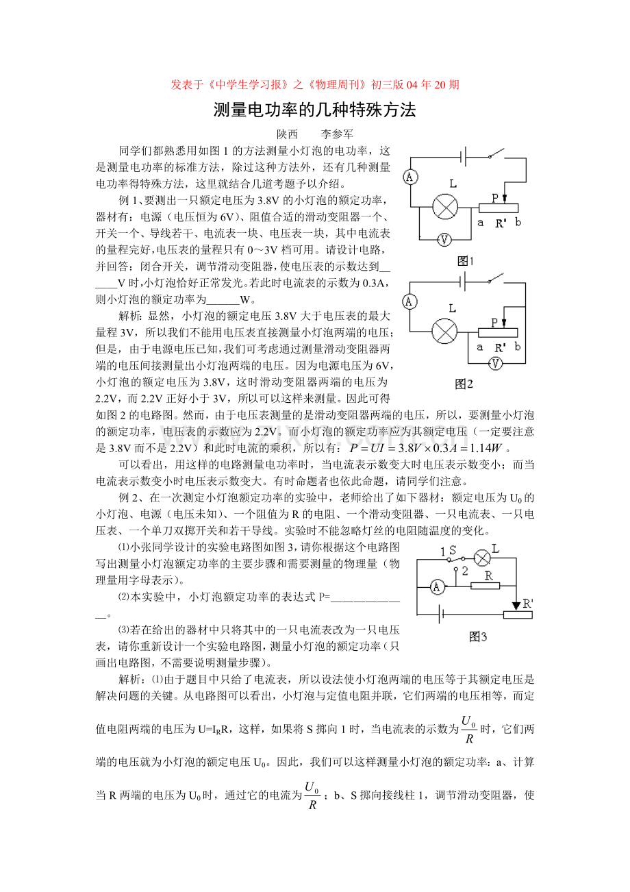 测量电功率的几种特殊方法.doc_第1页