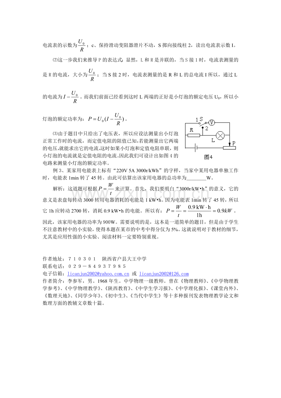 测量电功率的几种特殊方法.doc_第2页