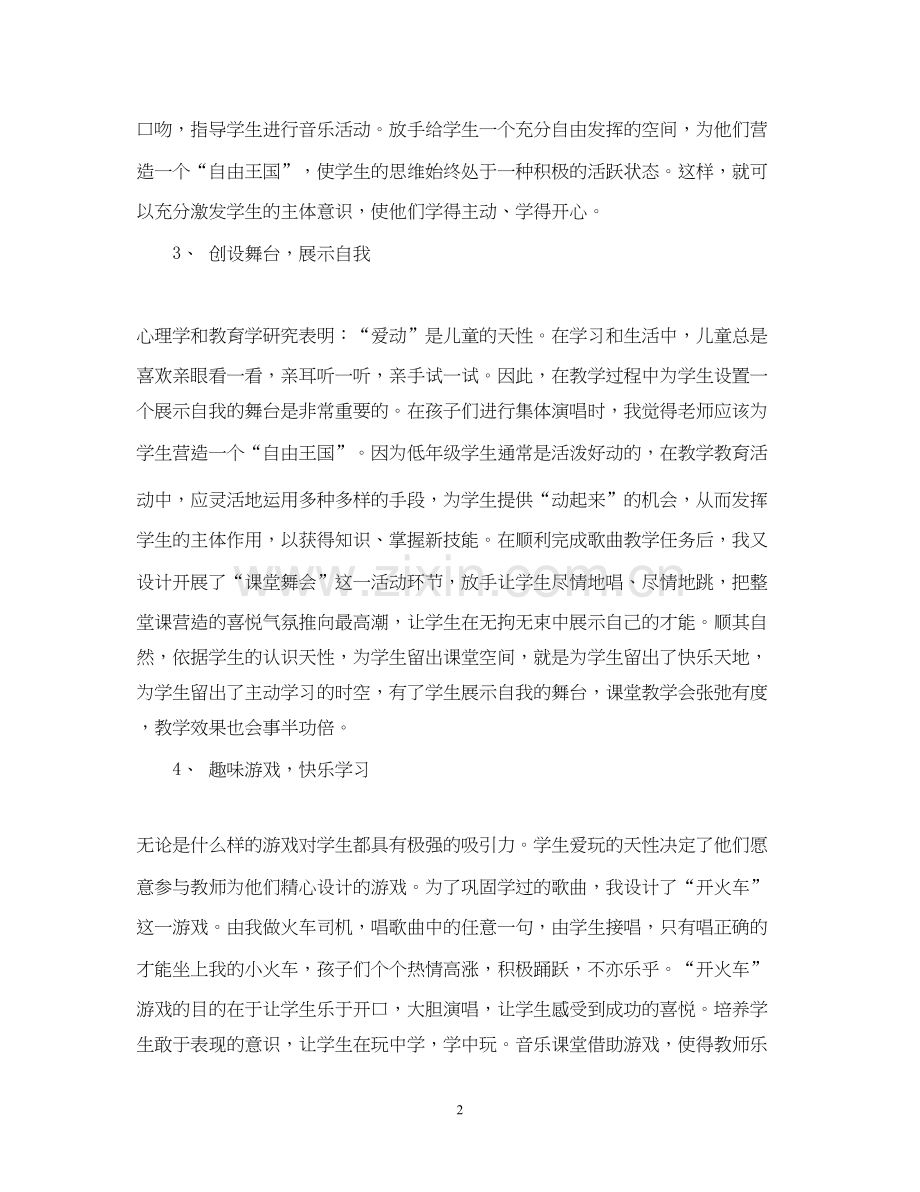 音乐老师年度工作计划.docx_第2页