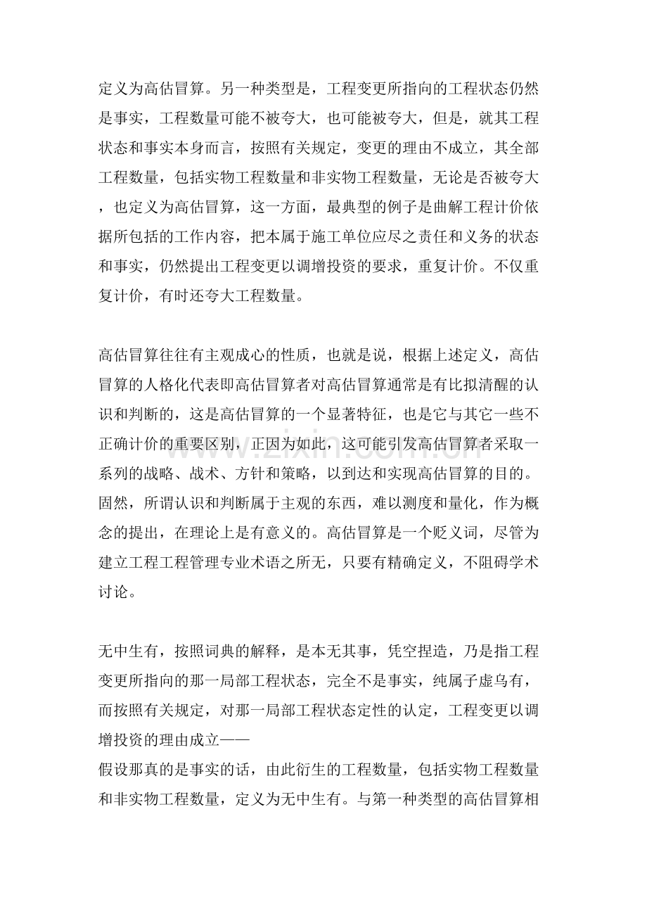 工程变更控制管理工学论文.doc_第2页