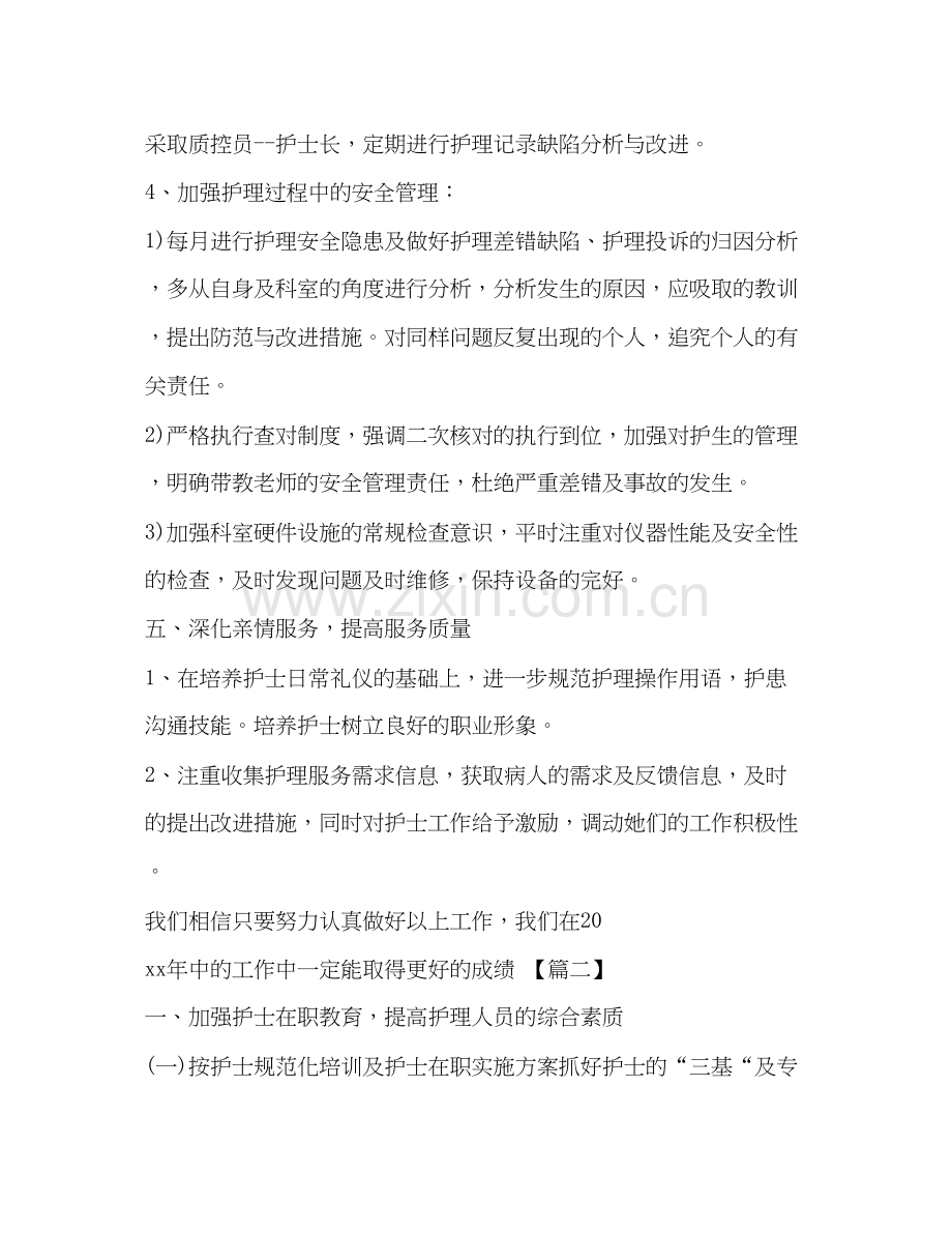 新生儿科护理工作计划汇编_新生儿科护士个人工作计划.docx_第3页