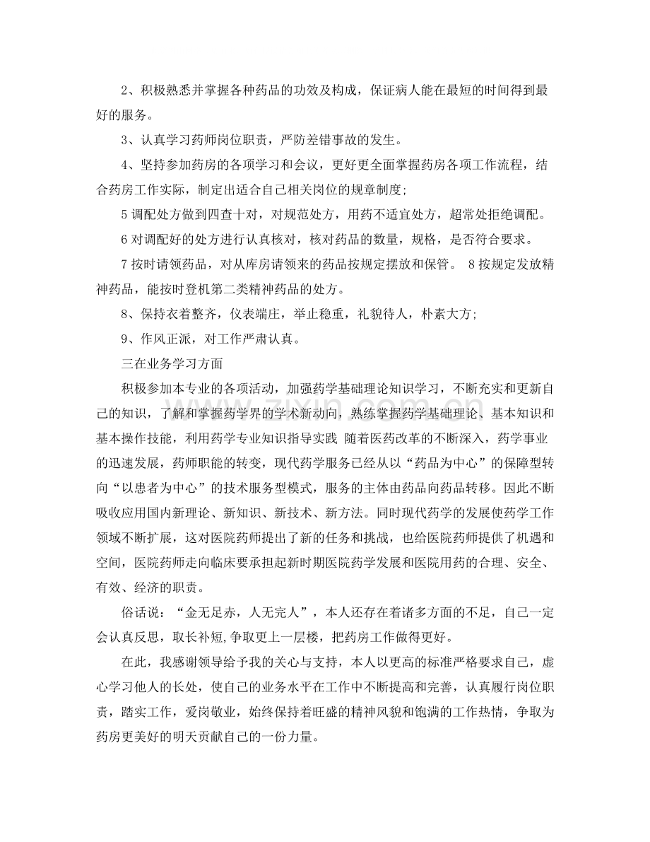 药师年终个人总结1).docx_第2页