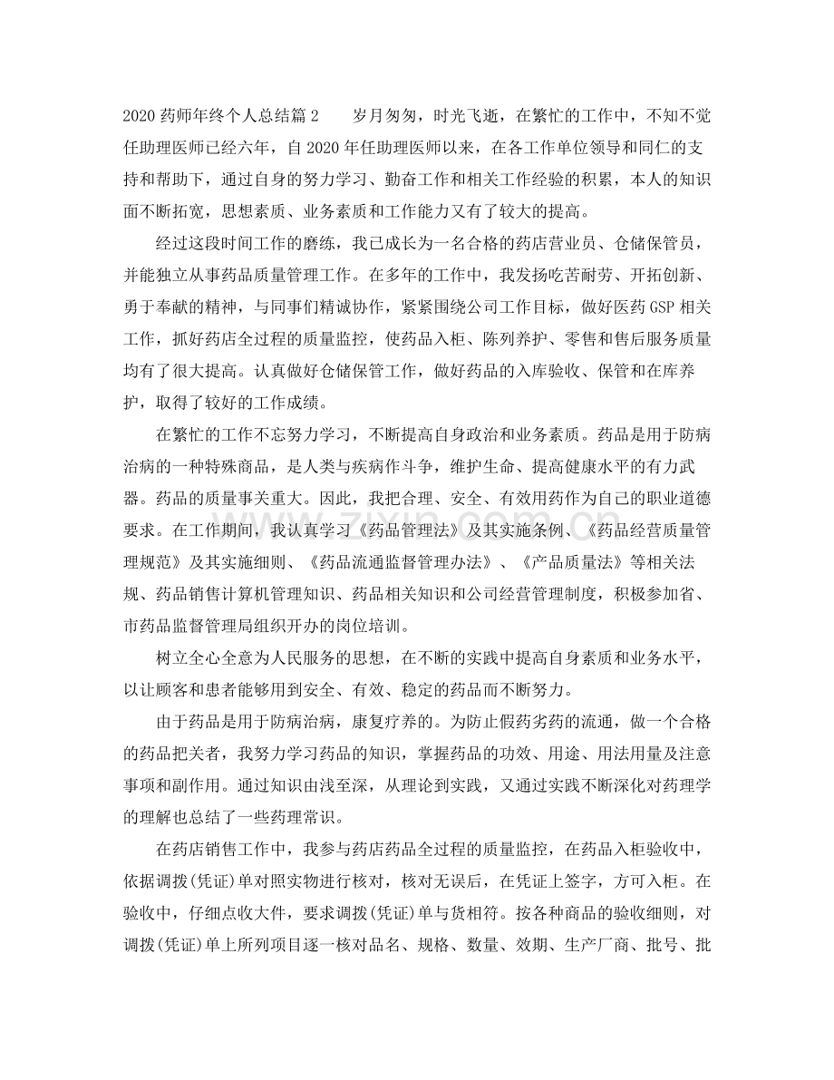 药师年终个人总结1).docx_第3页