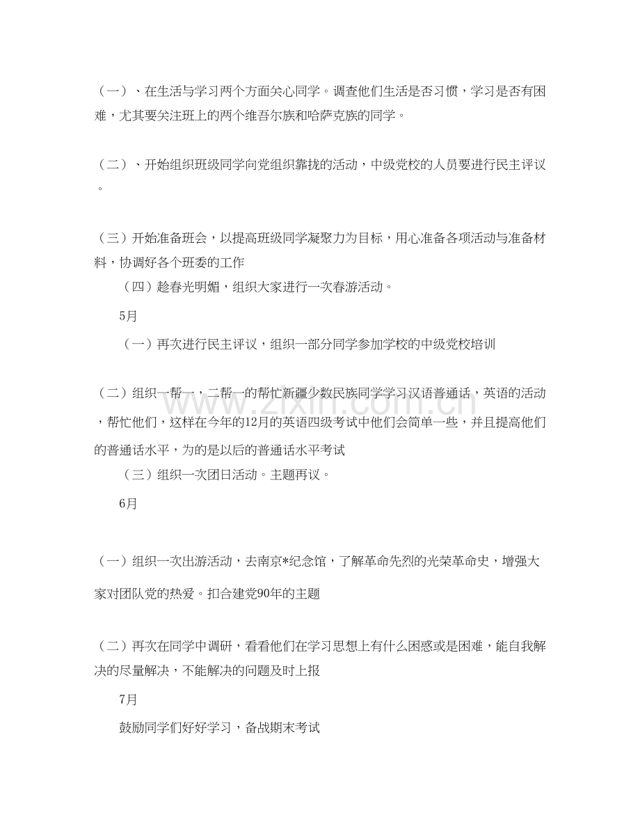 团支书年度工作计划.docx_第2页