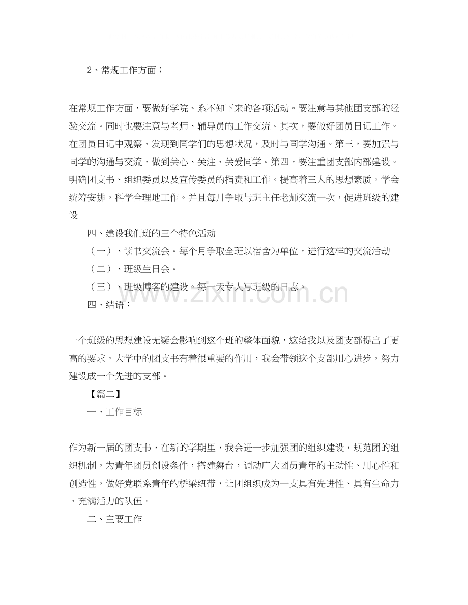 团支书年度工作计划.docx_第3页