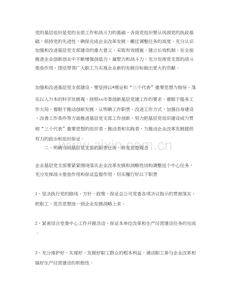 企业党员年工作计划.docx_第2页