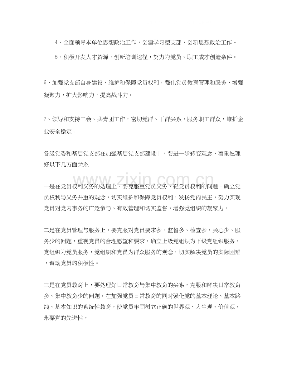 企业党员年工作计划.docx_第3页