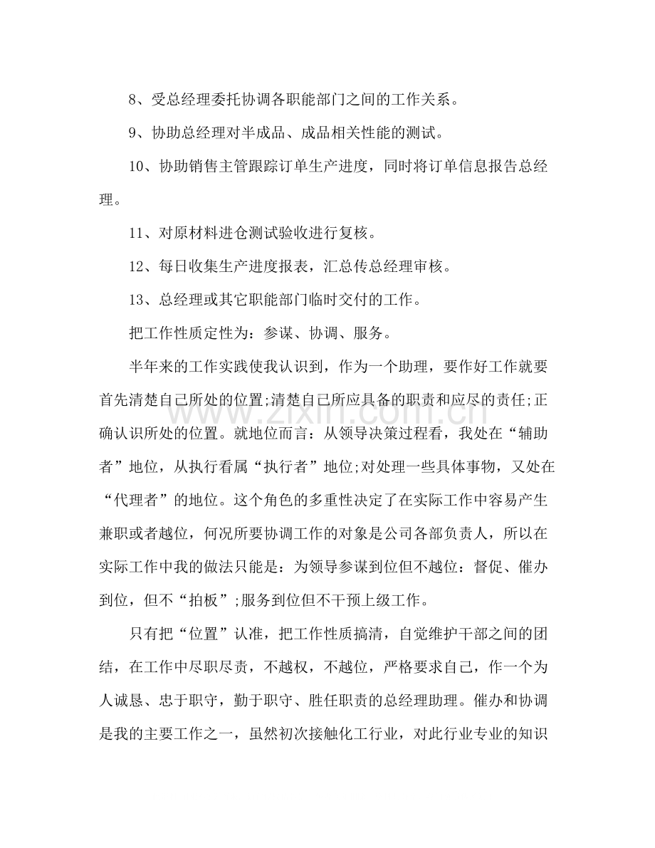 经理助理年上半年工作总结3篇.docx_第2页