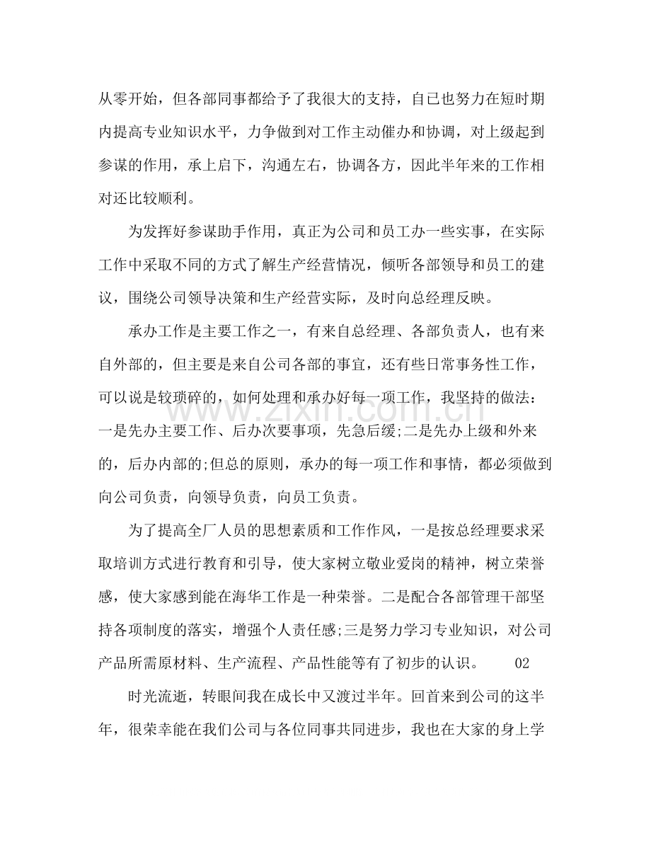 经理助理年上半年工作总结3篇.docx_第3页