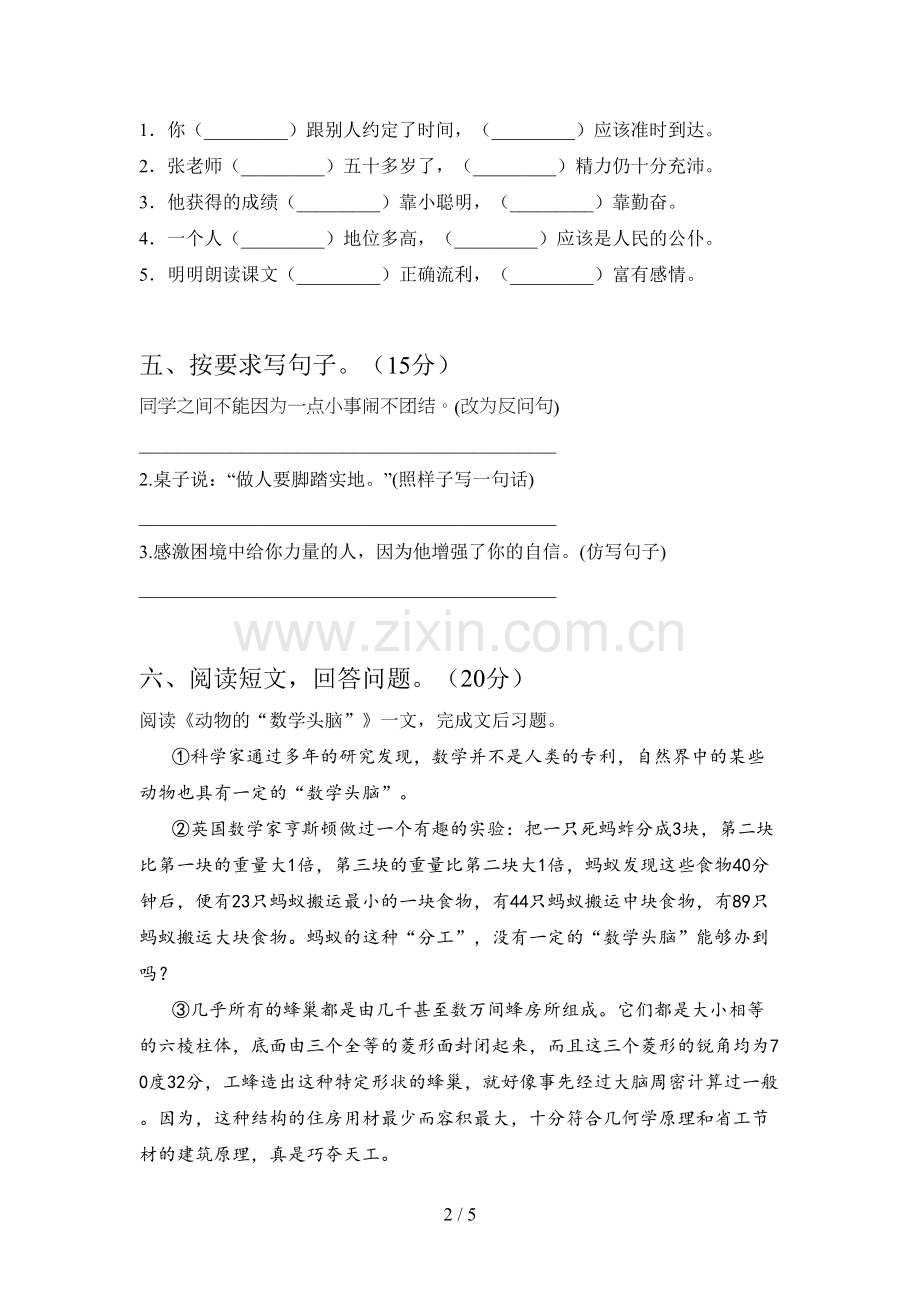 苏教版五年级语文下册第一次月考试卷及答案(学生专用).doc_第2页