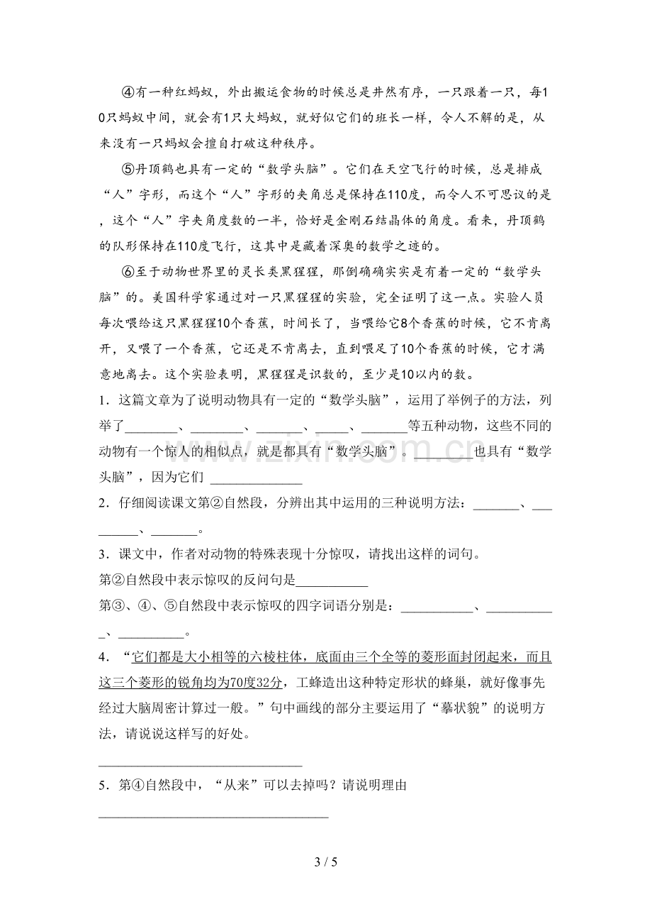 苏教版五年级语文下册第一次月考试卷及答案(学生专用).doc_第3页