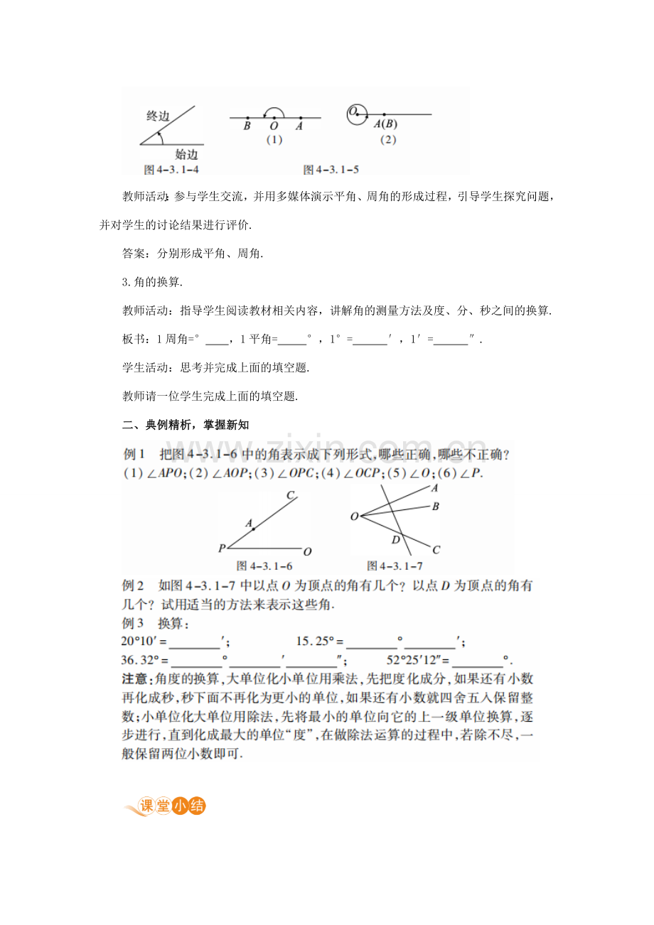 七年级数学上册 第4章 几何图形初步 4.3 角 4.3.1 角教案 （新版）新人教版-（新版）新人教版初中七年级上册数学教案.doc_第3页