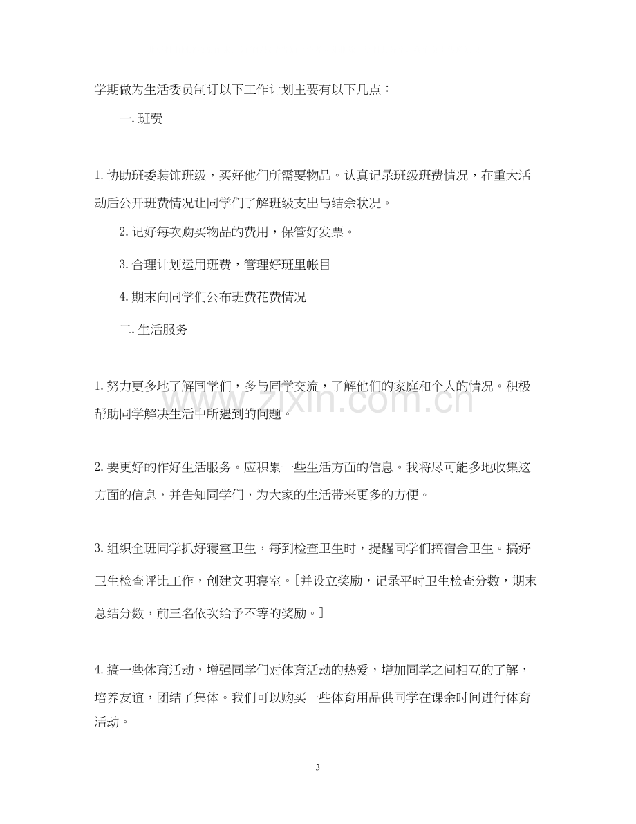 个人目标计划书怎么写.docx_第3页