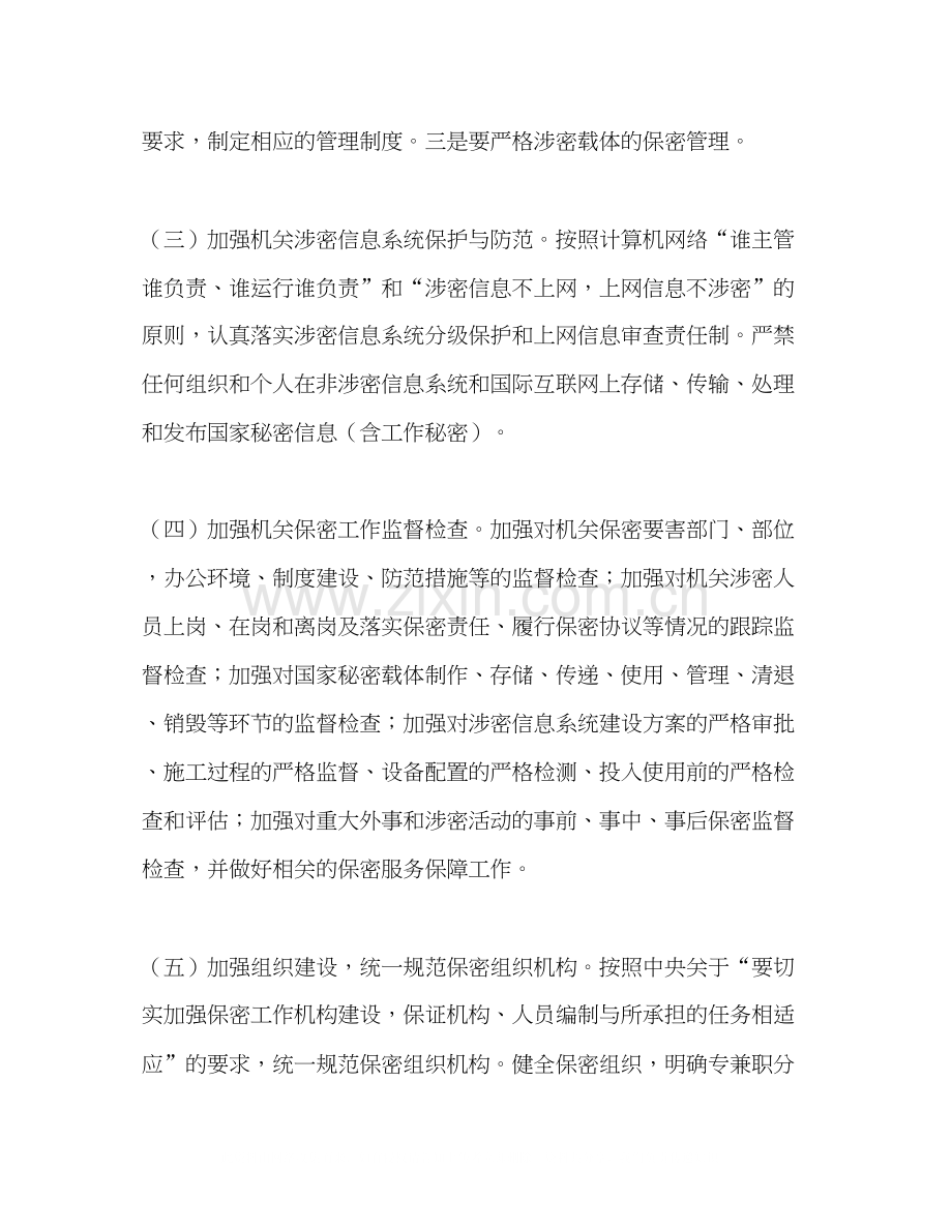 县质监局年保密工作计划范文.docx_第2页