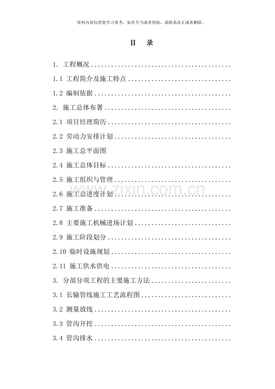 南阳某水厂输水管线工程施工组织设计可参考样本.doc_第1页