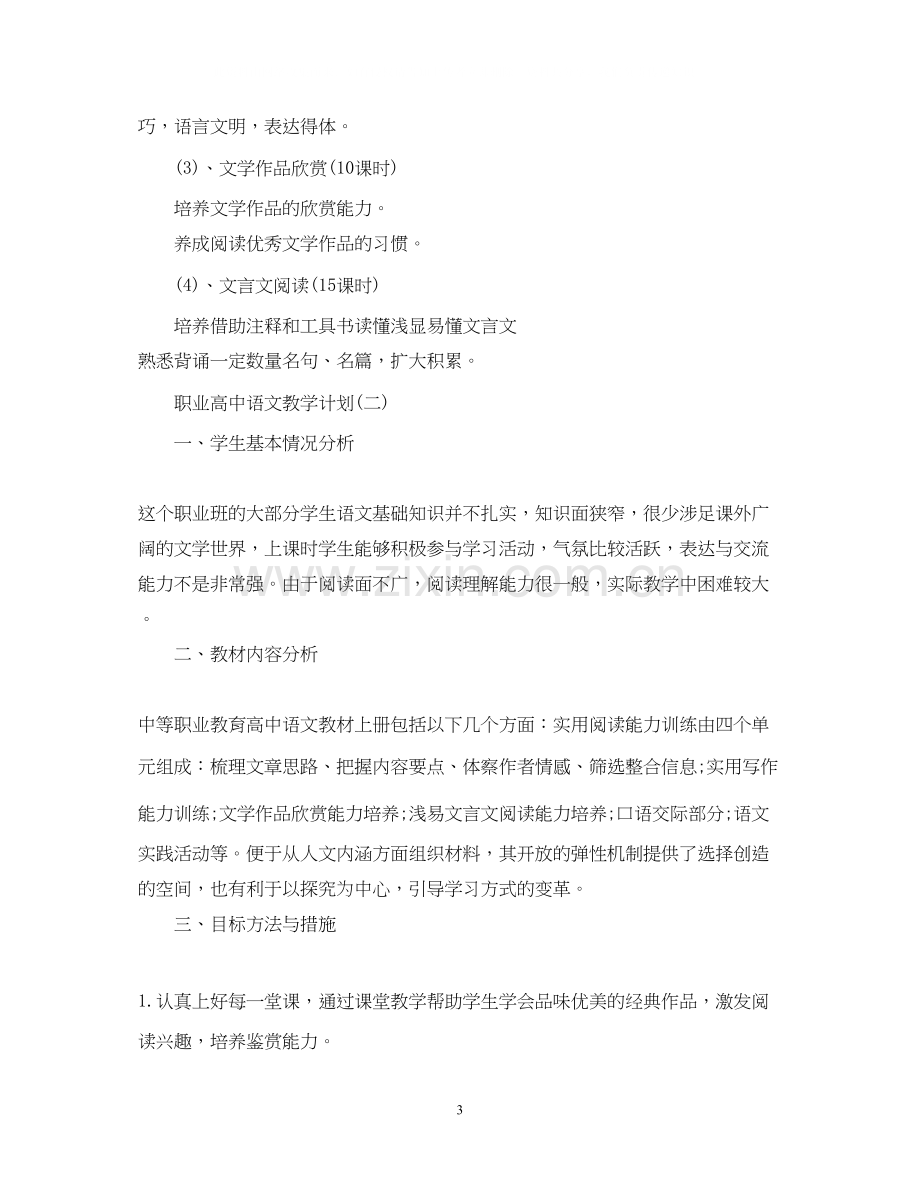 职业高中语文教学计划.docx_第3页