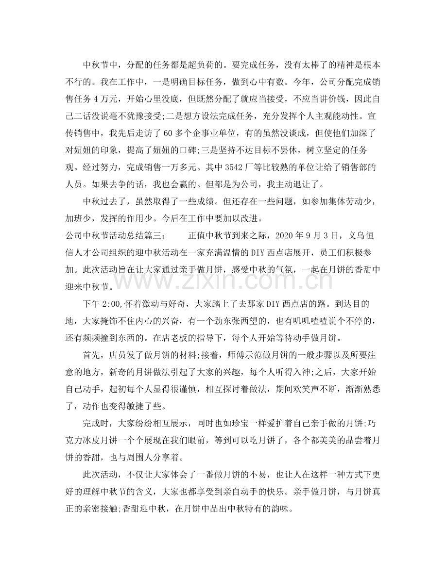 公司中秋节活动总结.docx_第3页