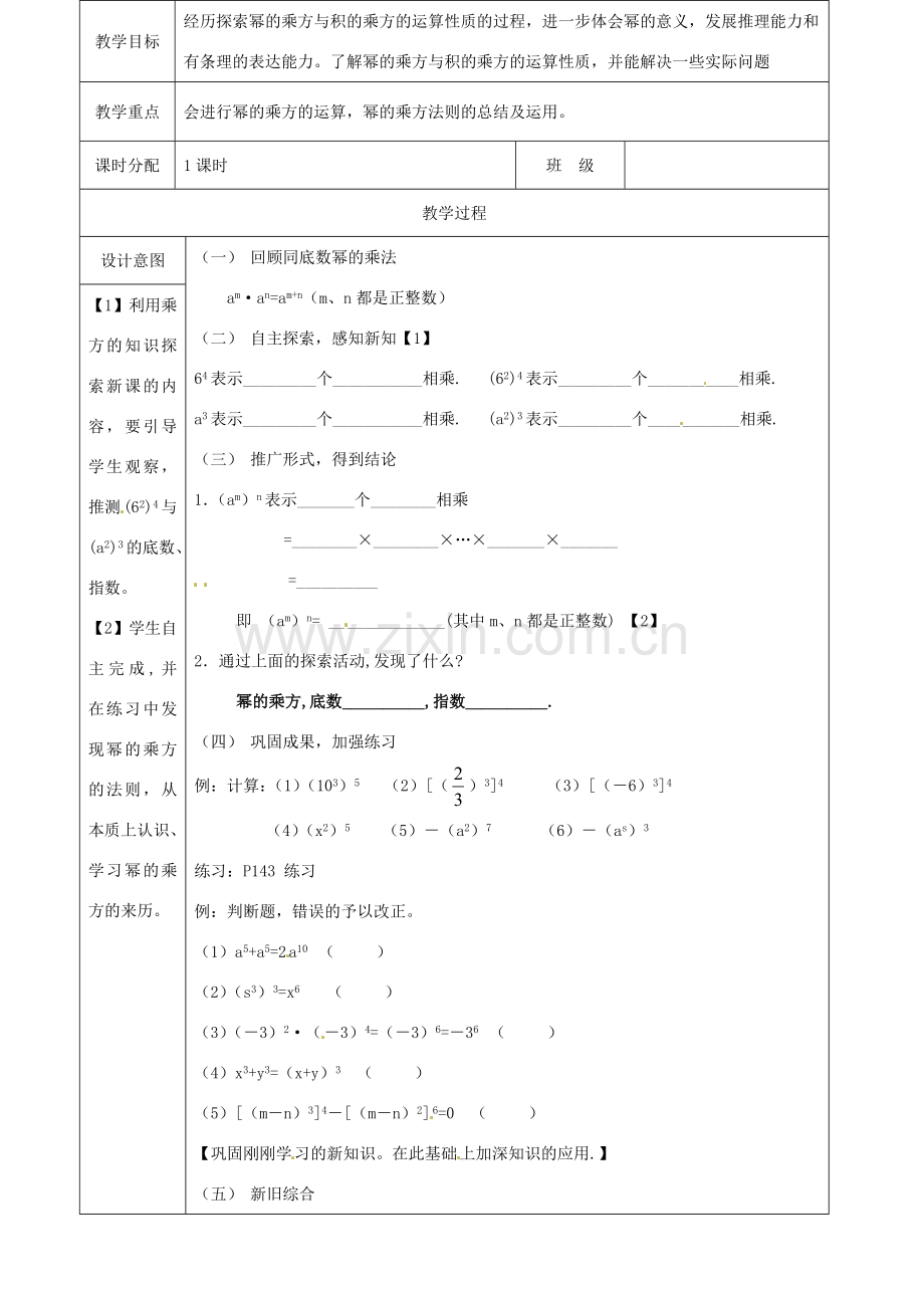 河北省石家庄市赞皇县第二中学八年级数学上册《15.1.2 幂的乘方》教案 （新版）新人教版.doc_第1页