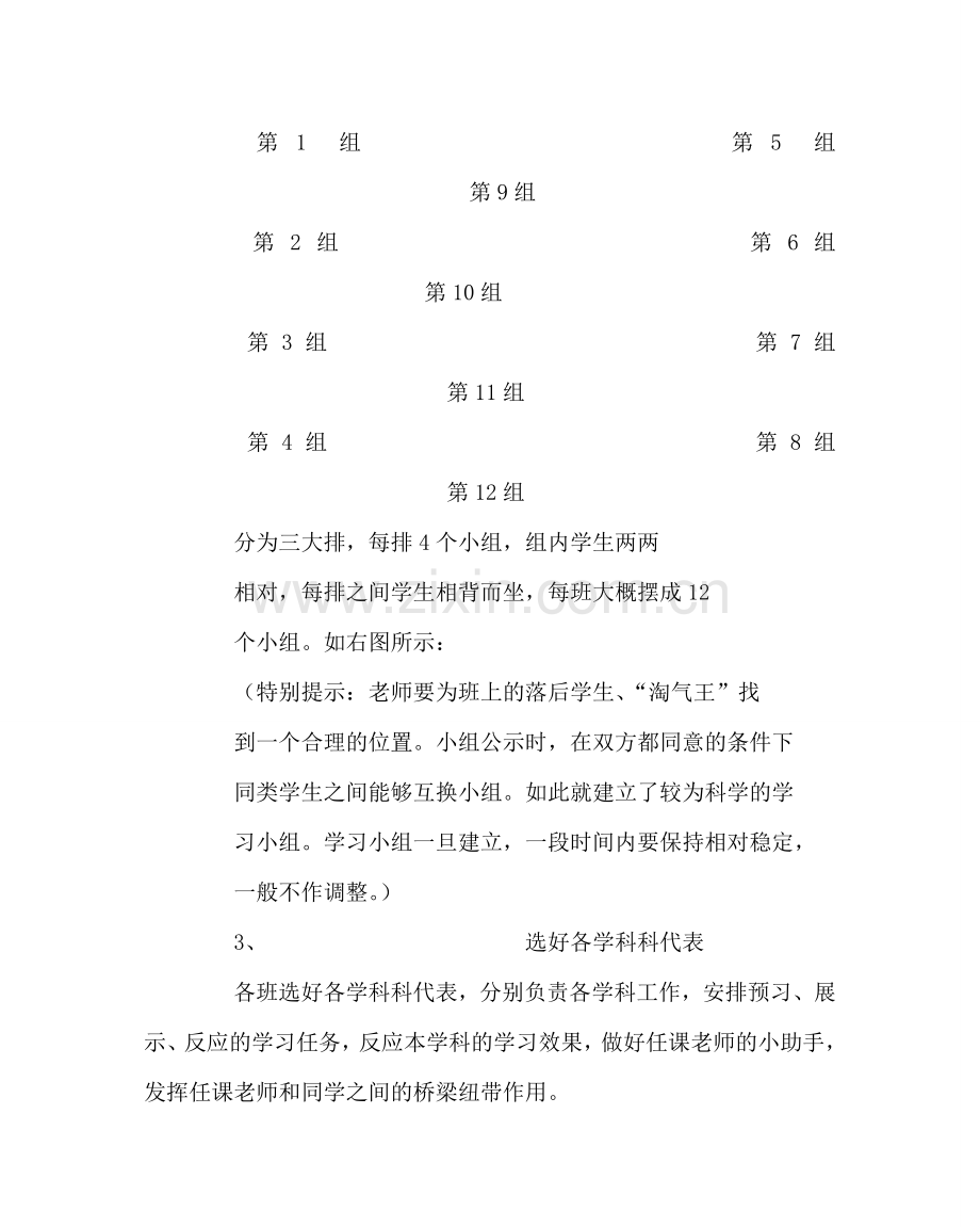 教导处范文中学学习小组建设实施方案.doc_第2页