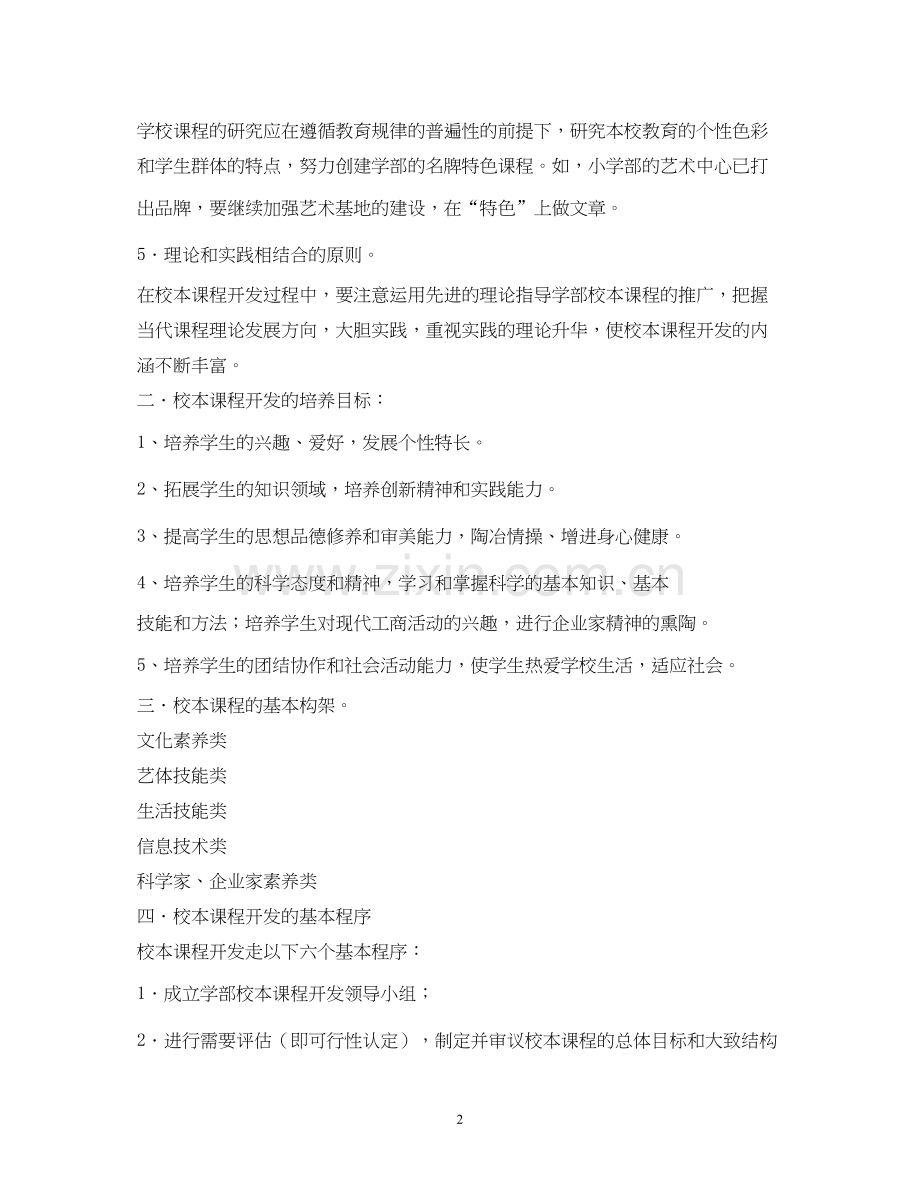 校本课程计划.docx_第2页