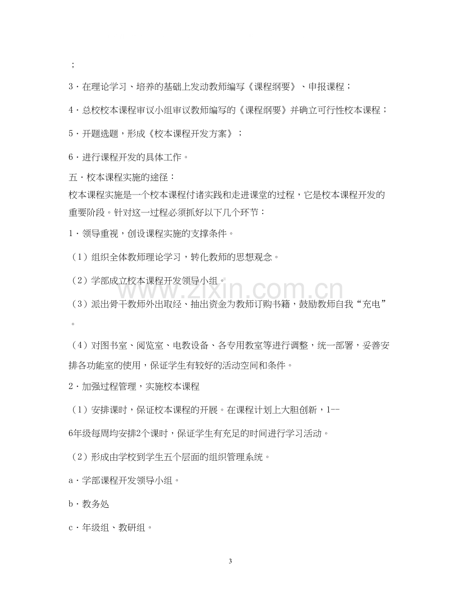 校本课程计划.docx_第3页