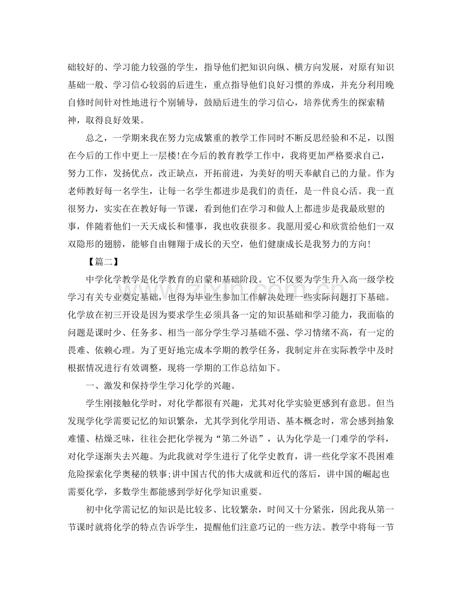 初三化学教师工作总结结尾.docx_第2页