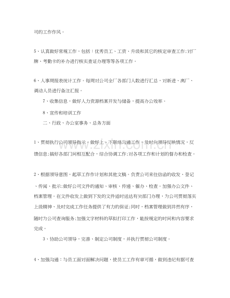 企业行政人事经理个人工作计划.docx_第3页