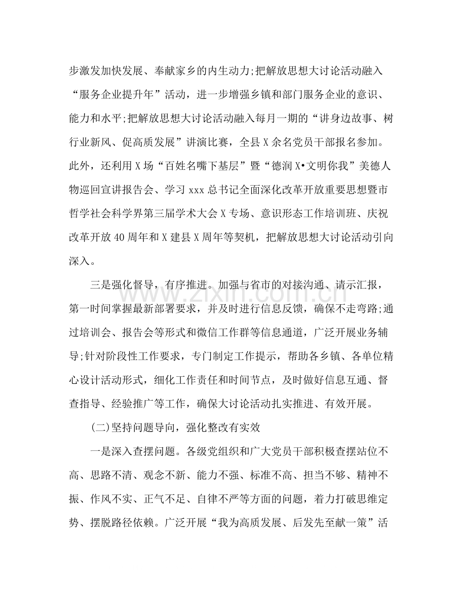 解放思想大讨论活动开展情况工作总结汇报.docx_第2页